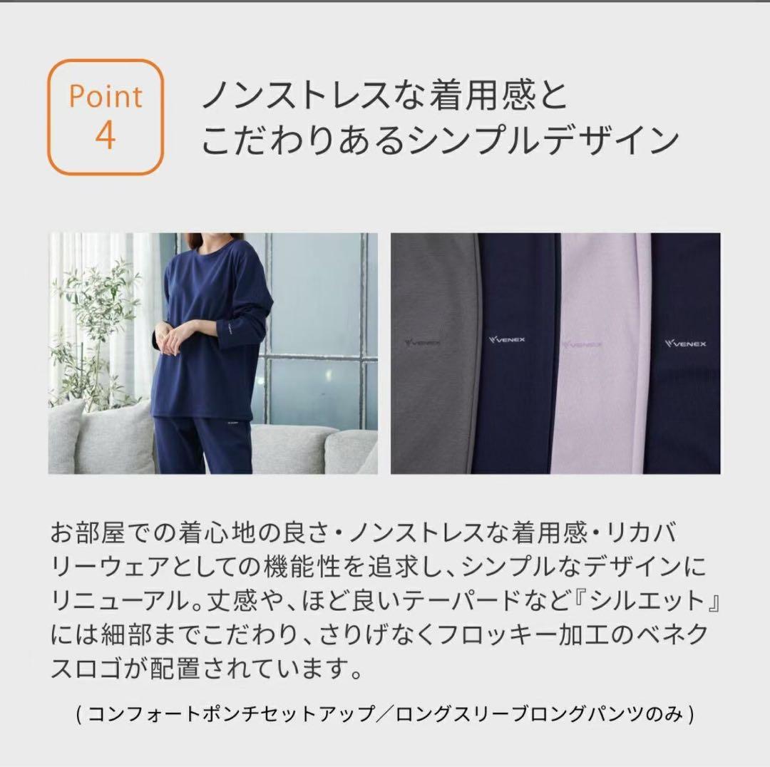 VENEXベネクス リカバリーウェア コンフォートポンチ　m レディース　isx