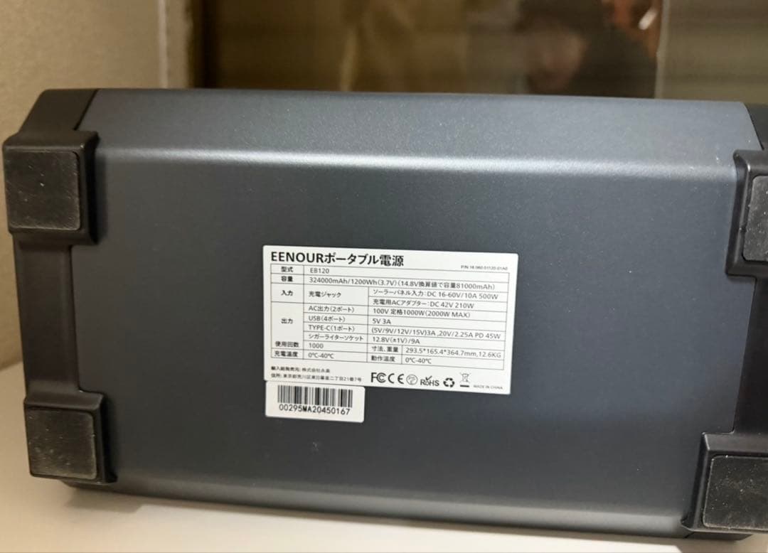 EENOURポータル発電機EB120