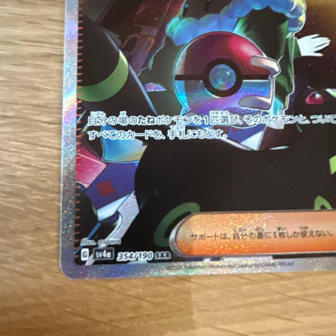 ボタン SAR SV4a シャイニートレジャーex 354/190 - メルカリ