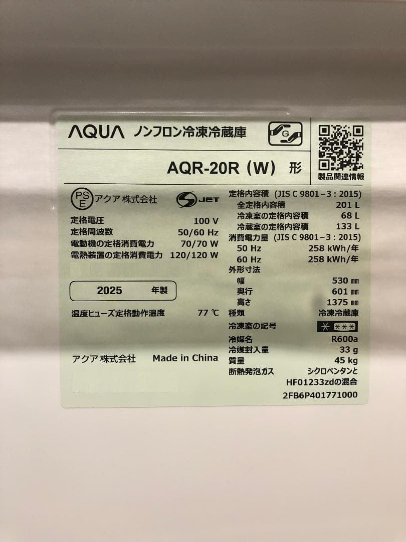 2025年製 AQUA冷蔵庫 AQR-20R 201L マットホワイト 5年保証