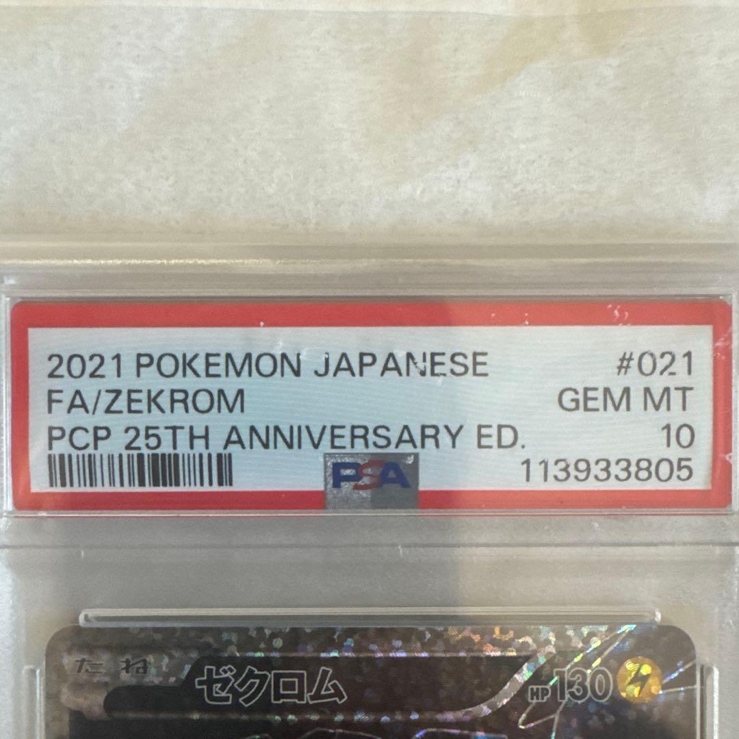 ゼクロム プロモカードパック 25th ANNIVERSARY edition…