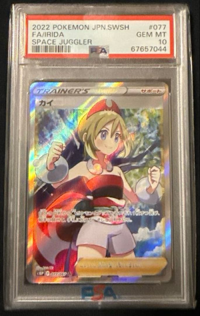 最安値‼️カイSR PSA10 スペースジャグラー