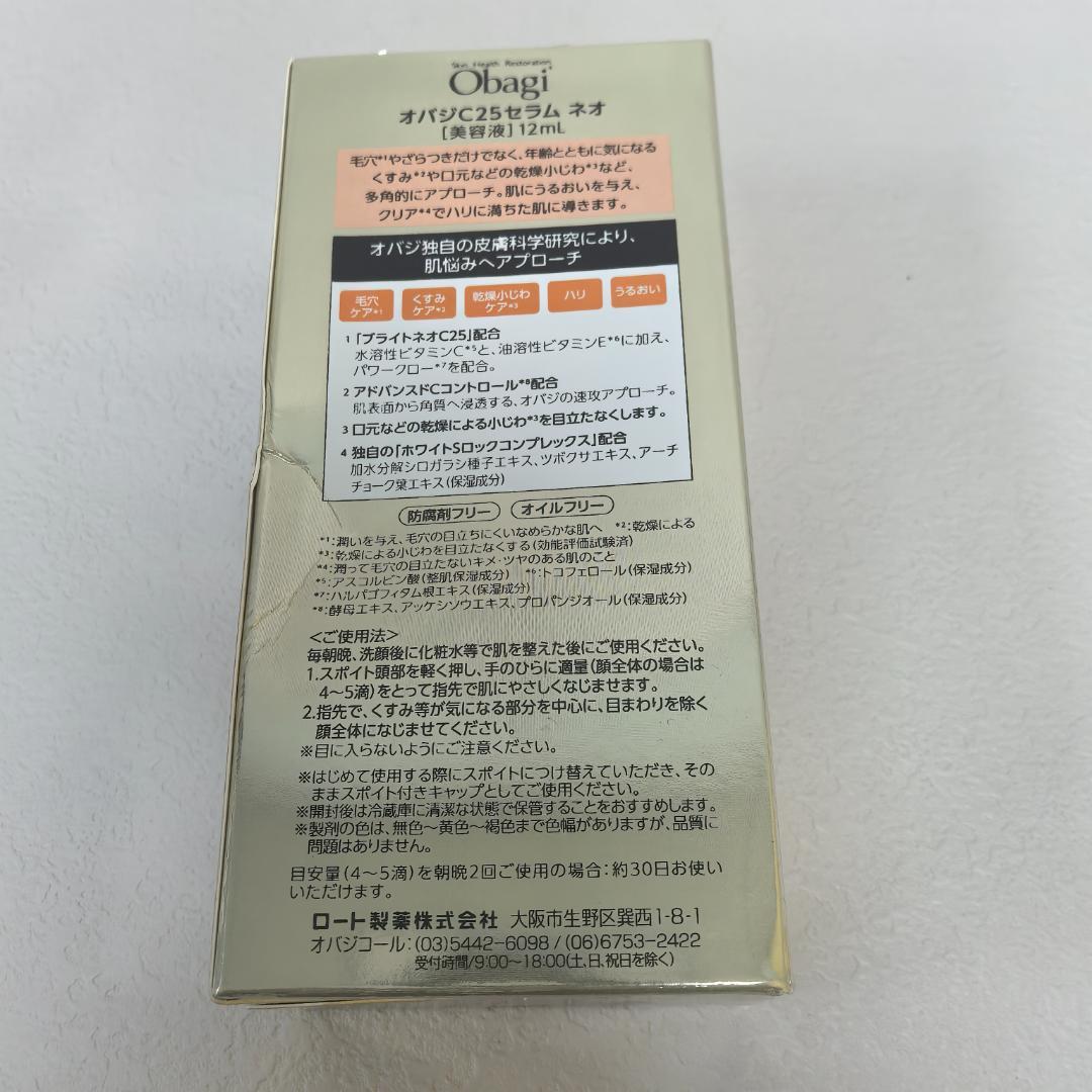 新品未開封 Obagi C25 NEO 美容液 12ml-5箱セット xa
