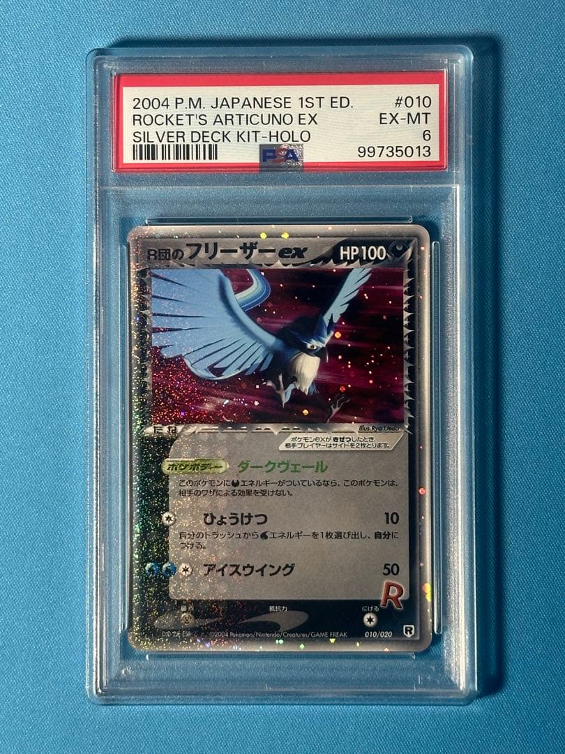 PSA6】R団のフリーザー ex ロケット団ハーフデッキW - メルカリ