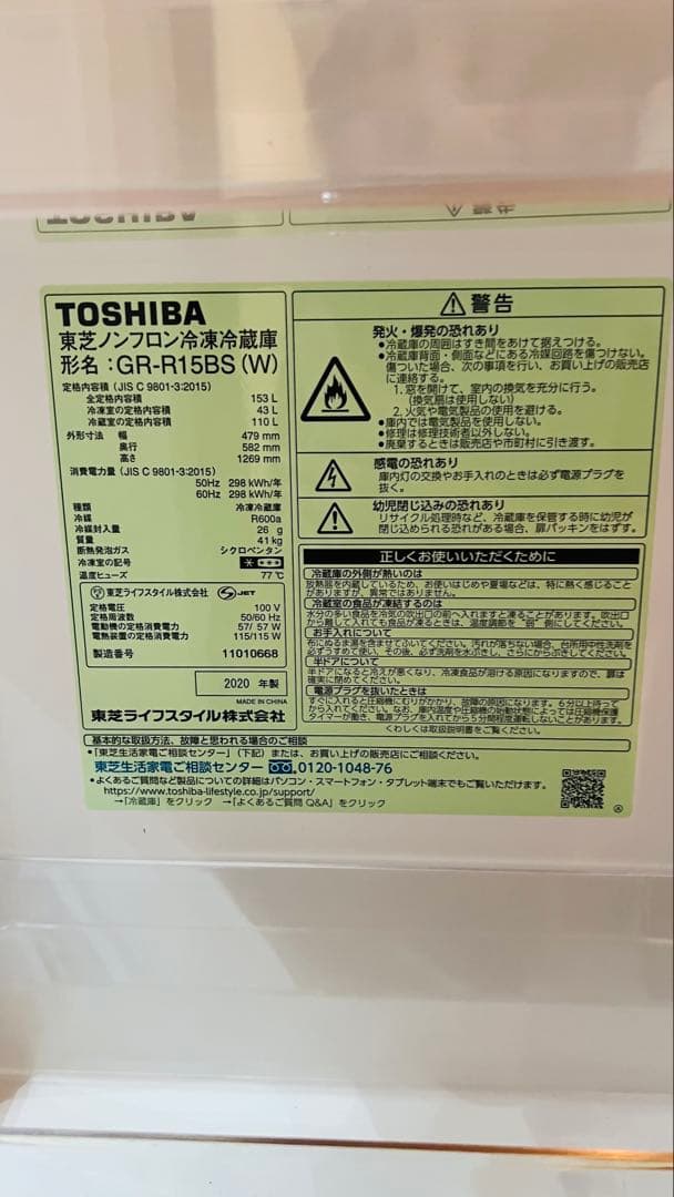 【美品・使用5ヶ月のみ】東芝 冷凍冷蔵庫153L GR-R15BS(W)20年製
