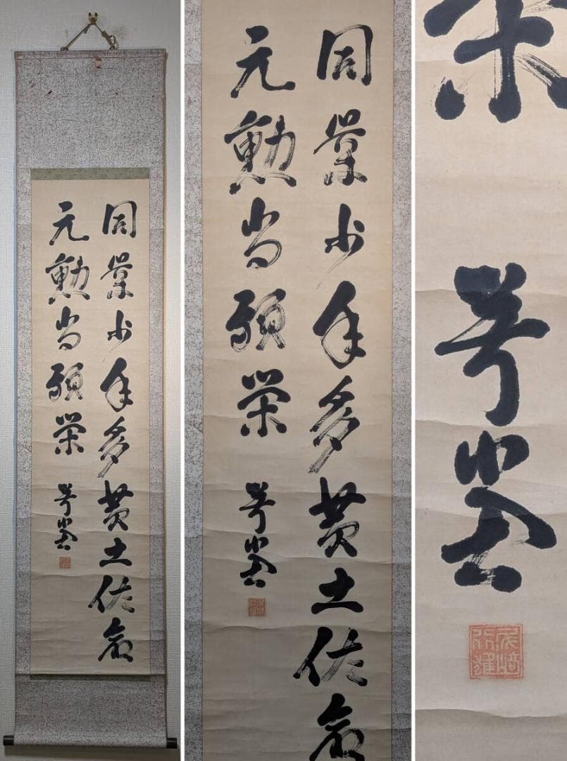 真作】掛軸 漢詩書 気迫ある書の逸品 堂々たる書作品 書芸