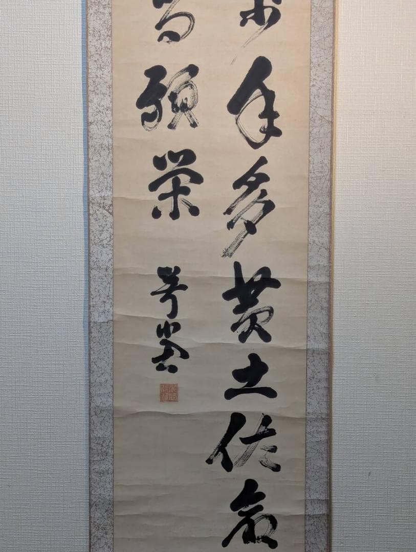 真作】掛軸 漢詩書 気迫ある書の逸品 堂々たる書作品 書芸