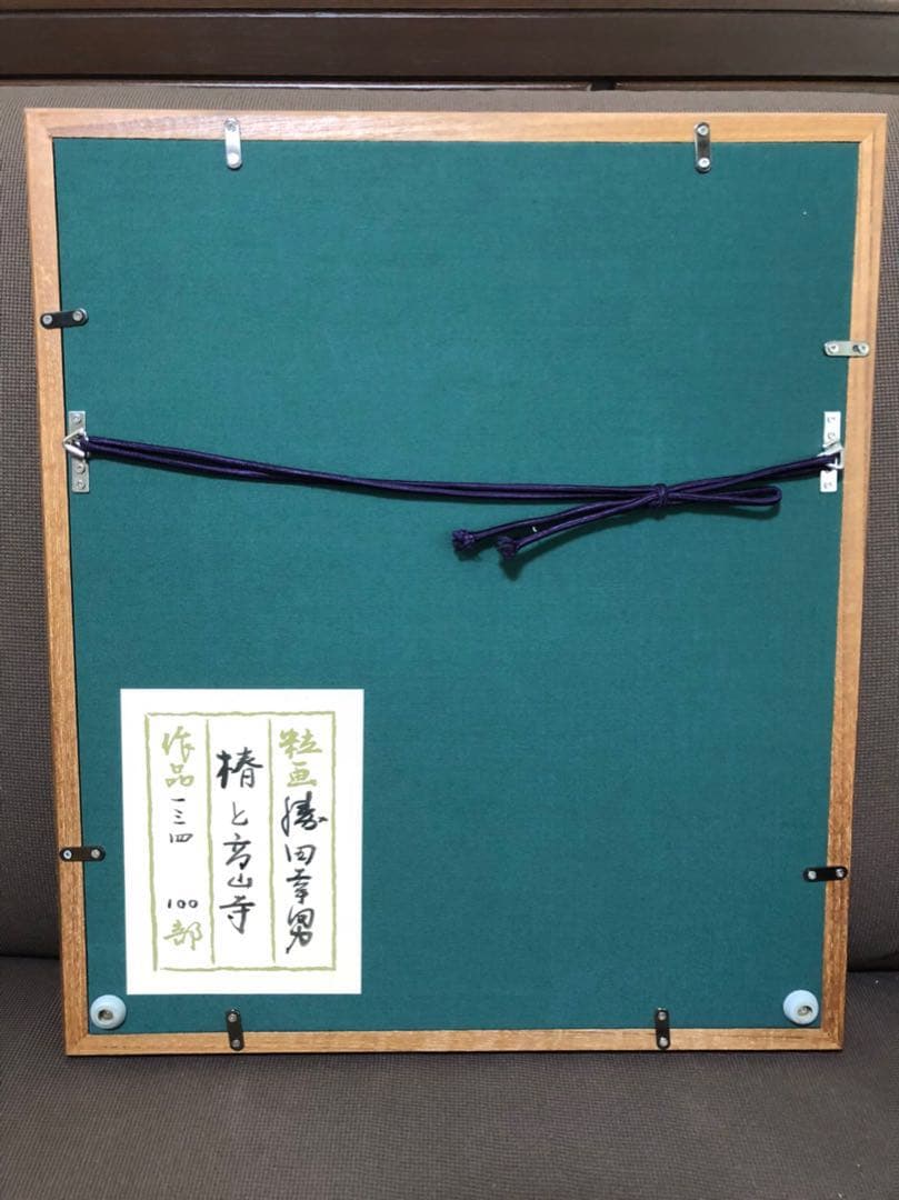 粒画 勝田幸男 椿と高山寺