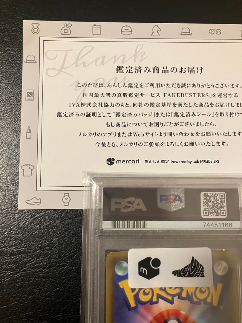 ピカチュウVMAX (バンザイピカチュウ)psa10