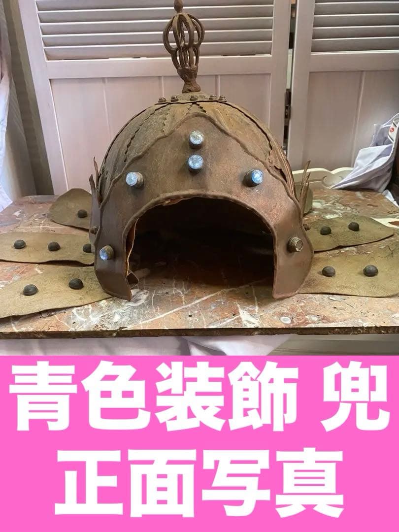 鳳羽兜♦️入手困難 中国歴史アンティーク 獅子型金具 中国武具２点セット♦️送料込