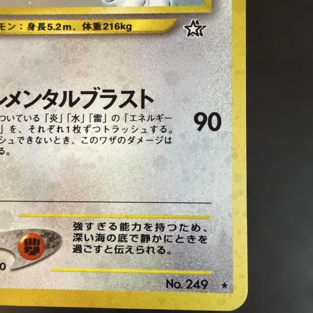 旧裏　ポケモンカード　ルギア