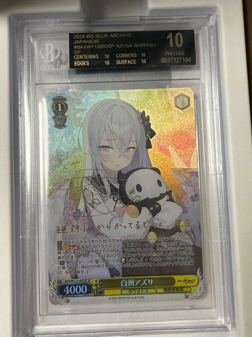 BGS10 ブラックラベル 白洲アズサ SP サイン ブルーアーカイブ ヴァイ~
