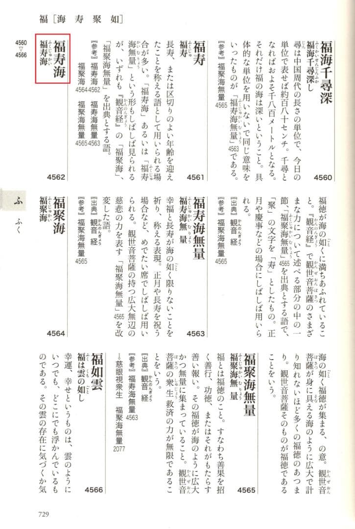 大徳寺塔頭黄梅院院主 小林太玄自筆書『宝船図』画：美山