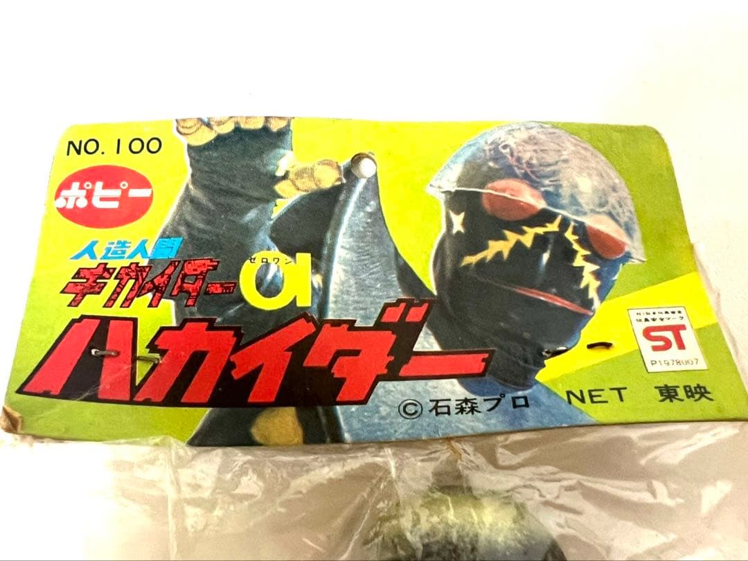 未使用品！ポピー ハカイダー ソフビ （旧バンダイ タカトク マルサン 当時物