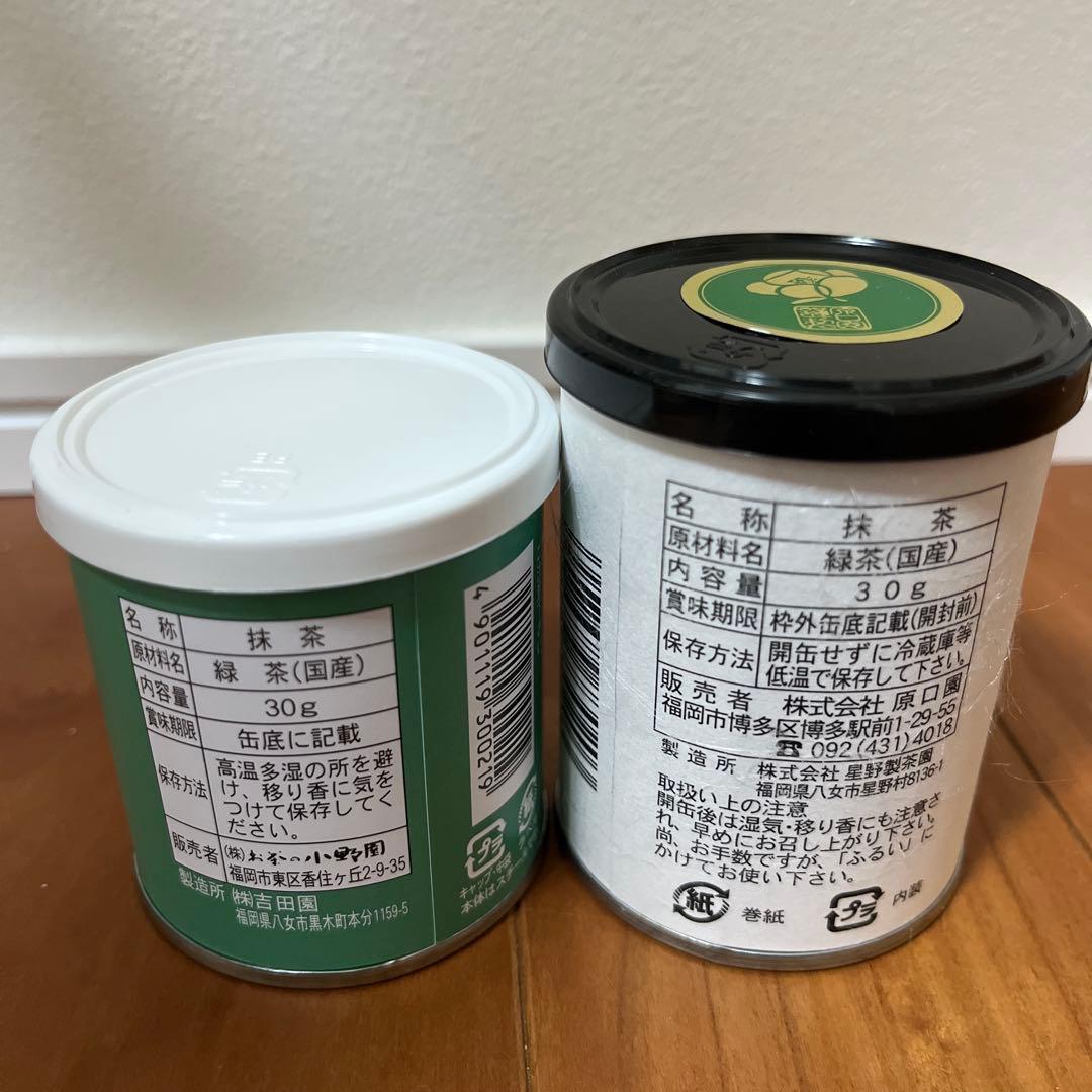八女星野抹茶 2缶セット
