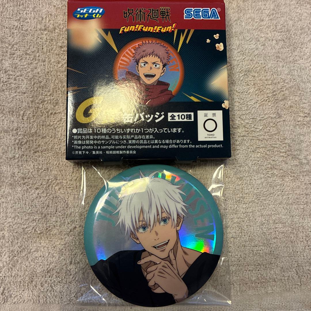 箱有りセガくじ G賞 五条悟 缶バッジ 呪術廻戦 fun! - メルカリ