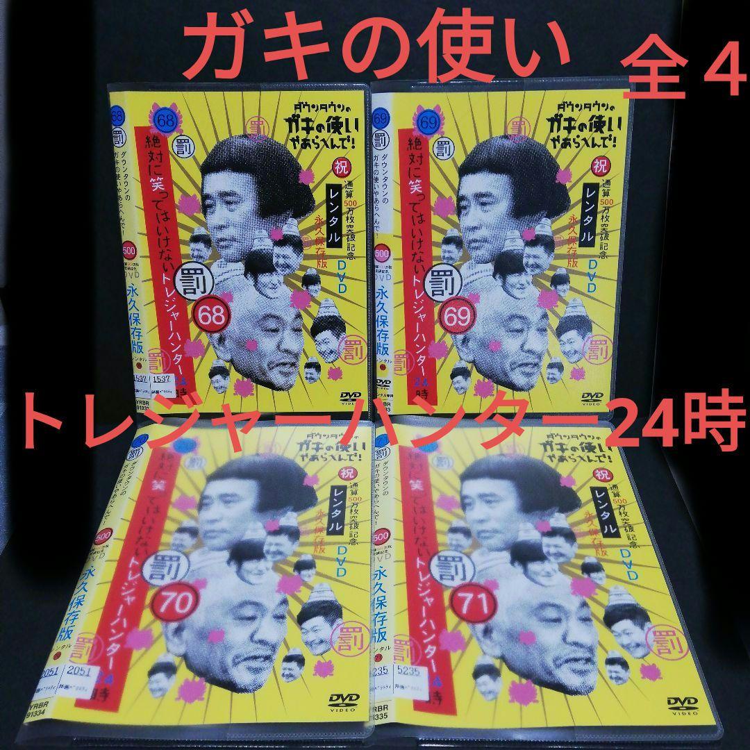 ダウンタウン ガキの使い 絶対に笑ってはいけない トレジャーハンター