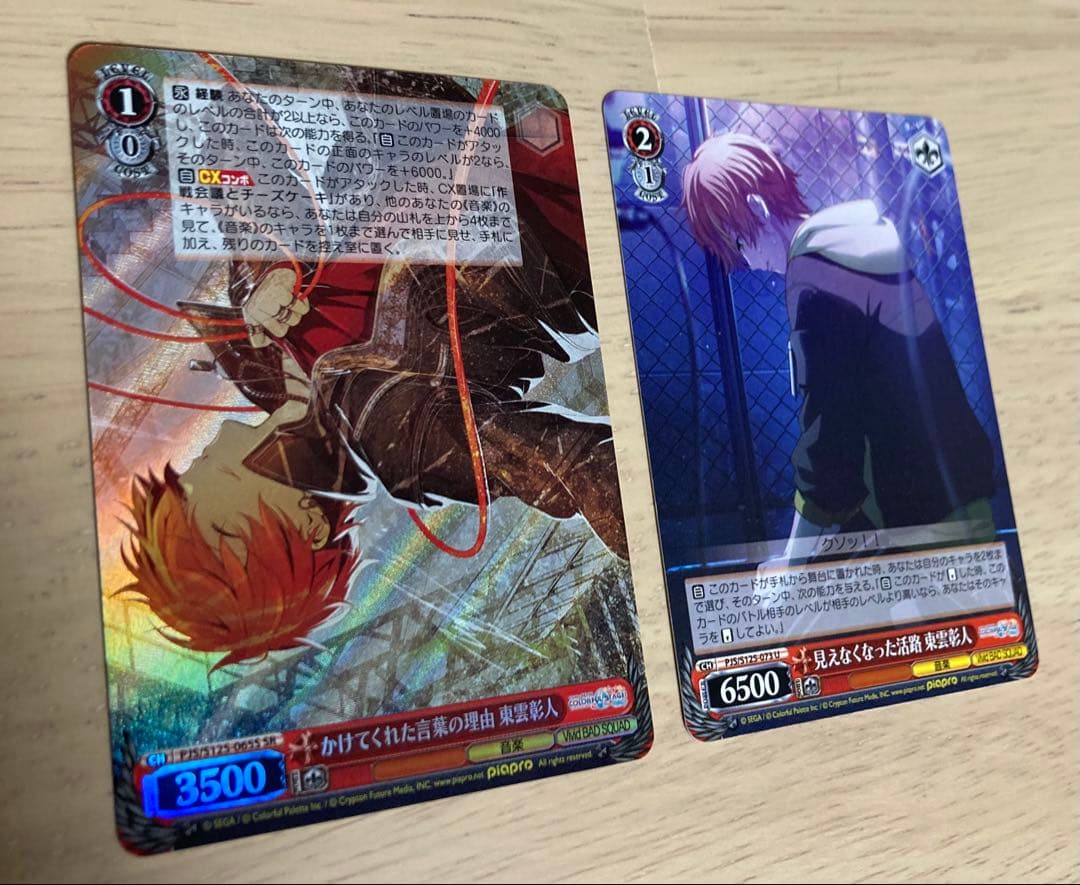 プロセカ ヴァイスシュヴァルツ かけてくれた言葉の理由 東雲彰人 SR