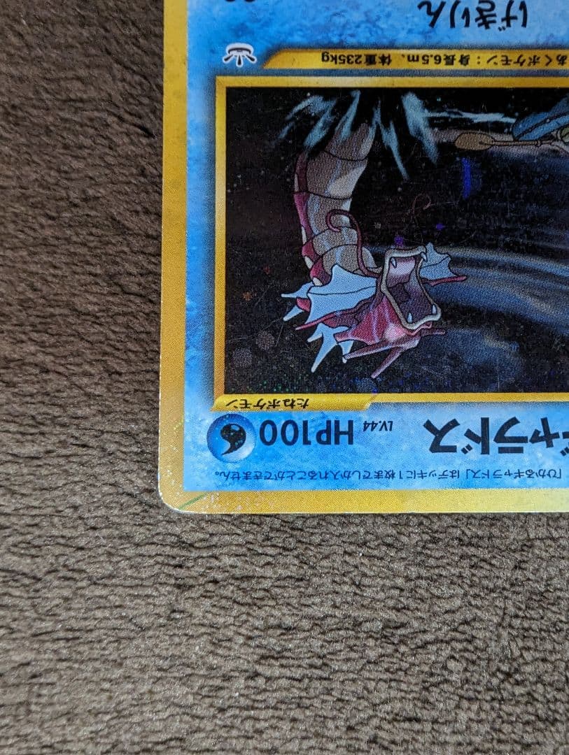 ひかるギャラドス ★★★ [旧裏面] 　neo　拡張パック第３弾　めざめる伝説