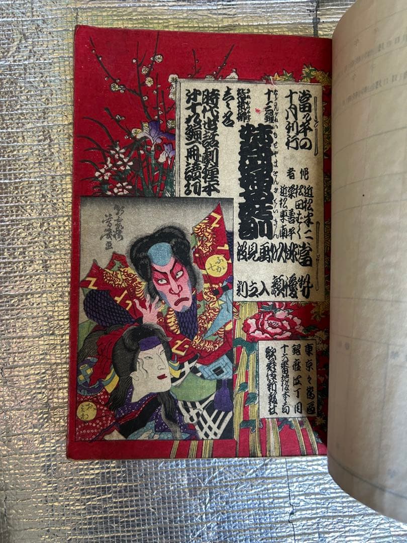 歌舞伎 狂言 古書 明治時代