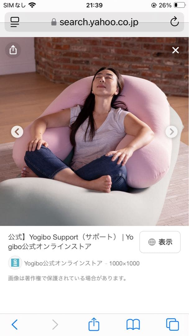 Yogibo U字型クッションとカバー クリーム
