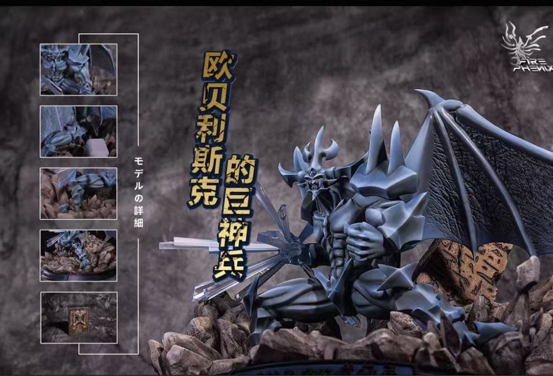 遊戯王 オベリスクの巨神兵 ガレージキット ガレキ スタチュー③