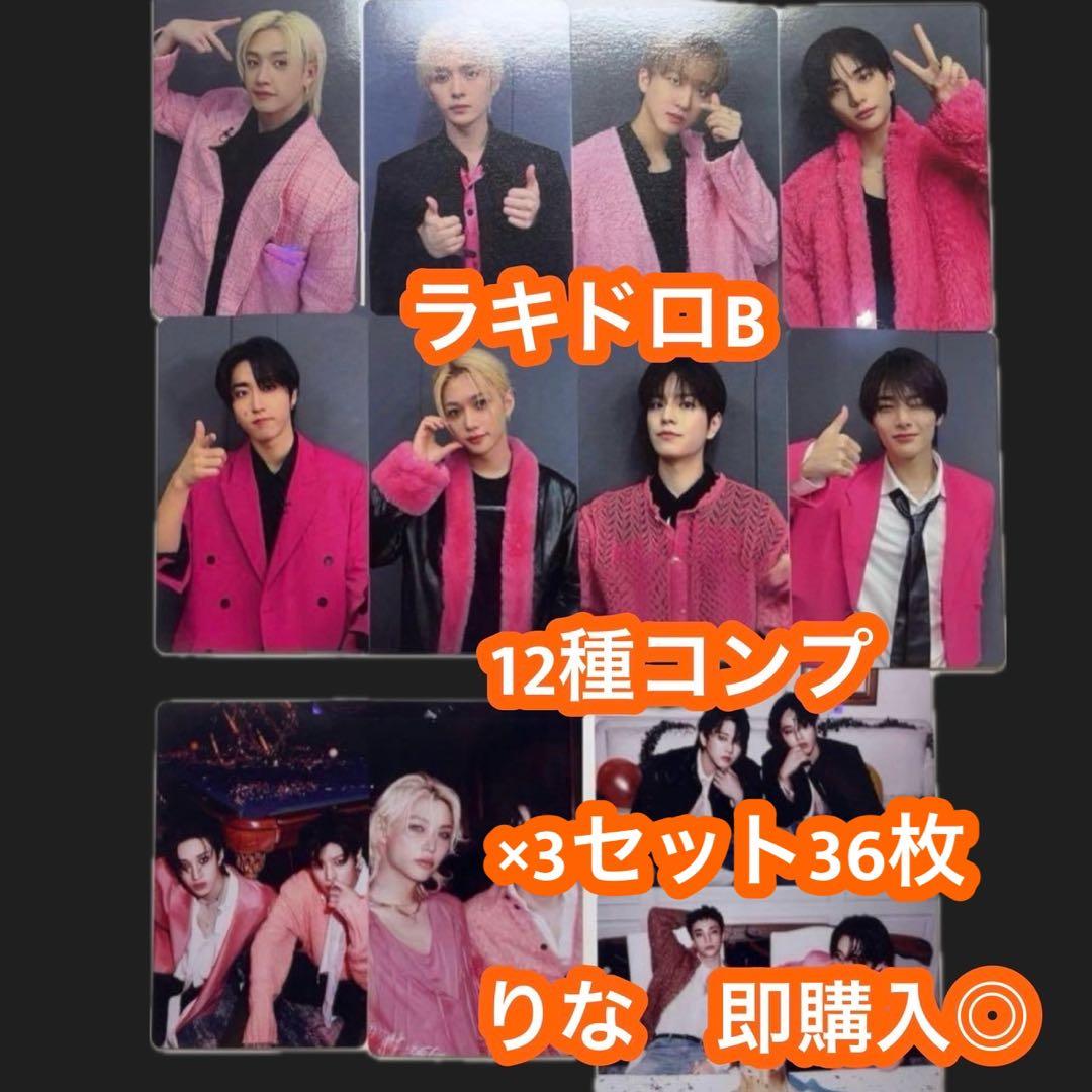スキズ straykids do it HMV ラキドロB 12種コンプ ×3