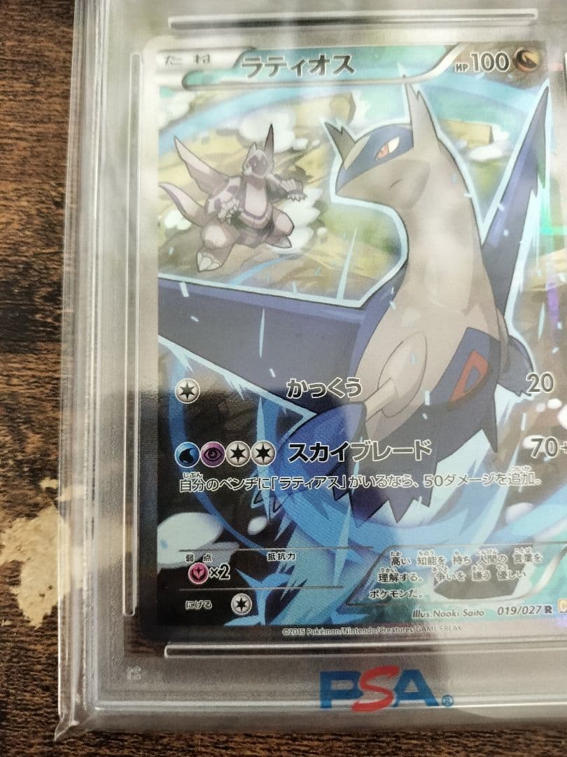 ラティオス CP2 PSA10 019/027 R 伝説キラコレクション ラティアス cp2