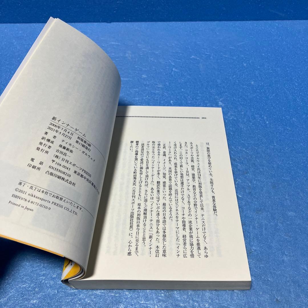 新インナーゲーム : こころで勝つ!! : 集中の科学＊ - メルカリ