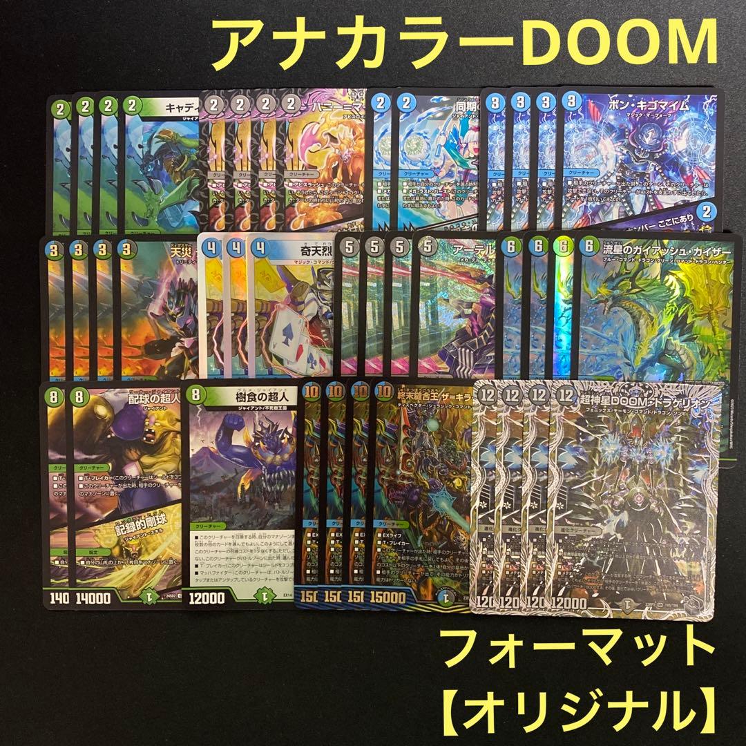 アナカラーDOOM デッキ販売デュエルマスターズデュエマ