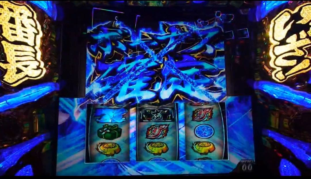 スマスロ いざ番長 実機！ 選べるオプション多数！ 送料無料！