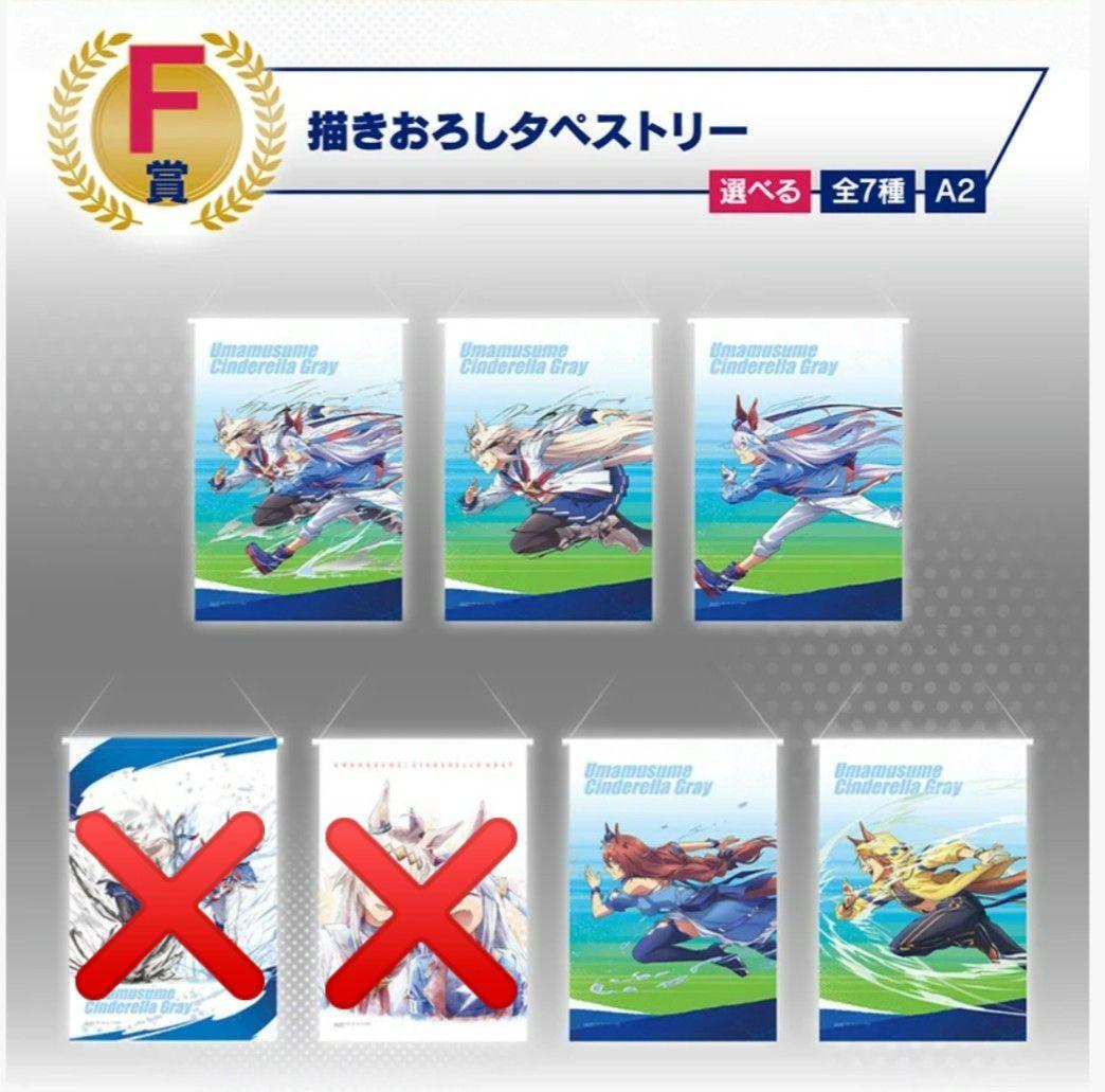 ウマ娘シンデレラグレイ一番くじ ラストワン賞とタペストリーのセット｜一