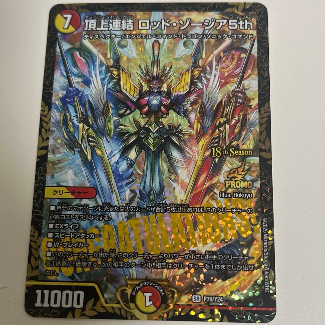 頂上連結 ロッドゾージア5th csプロモ 優勝 即発送】CS優勝プロモ 頂上連結 ロッド・ゾージア5th ロッドゾージア