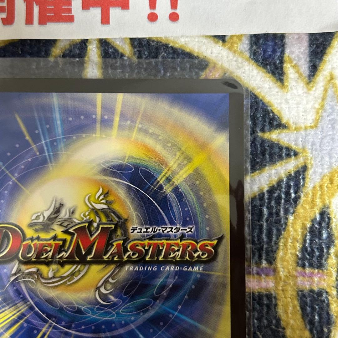 支配の精霊ペルフェクト / ギャラクシーチャージャー 金