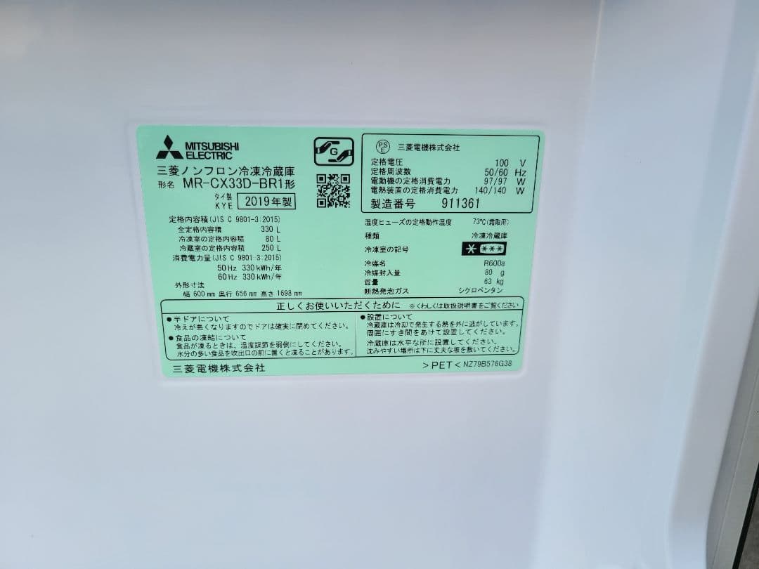 三菱 冷蔵庫 3ドア 福岡取り来る歓迎 よく冷えます 製氷