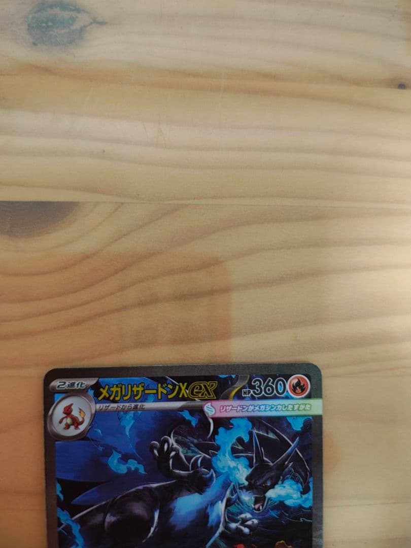 メガ リザードンX SAR