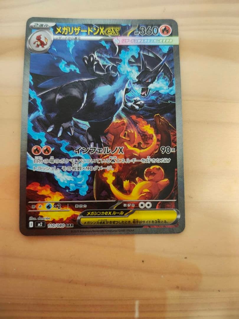 メガ リザードンX SAR