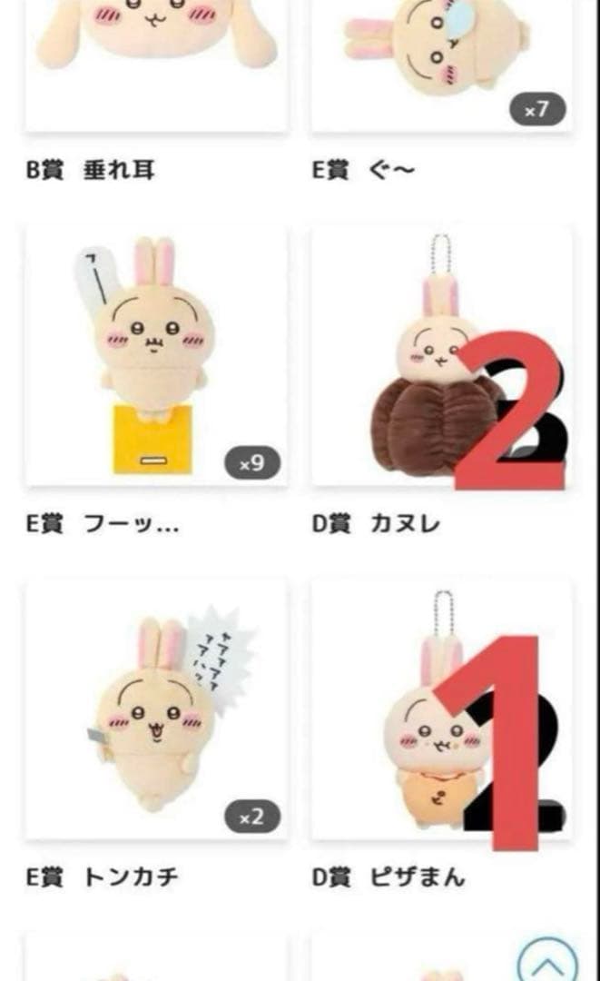 71点セット ちいかわ　ぬいぐるみ　うさぎだらけくじ　まとめ売り　モモンガ