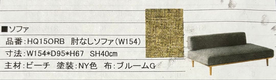 飛騨産業 / HIDA キツツキ　ソファセット①肘なしソファ