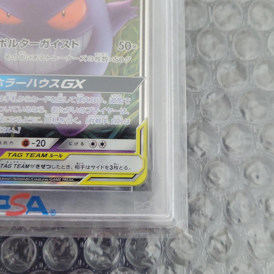 ゲンガー&ミミッキュGX　PSA10