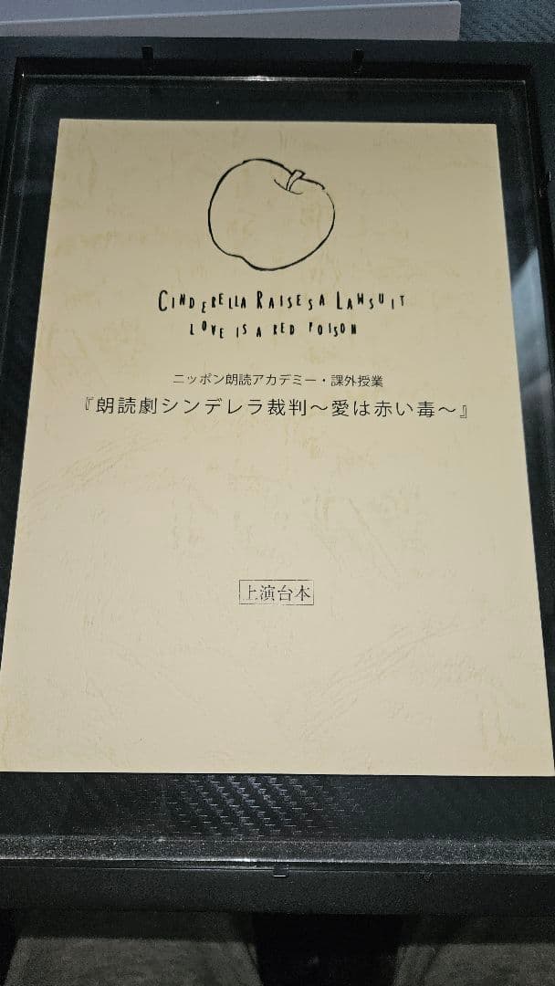 シンデレラ裁判朗読台本 高橋李依 田中美海 伊東健人 武内駿輔 米山祐希