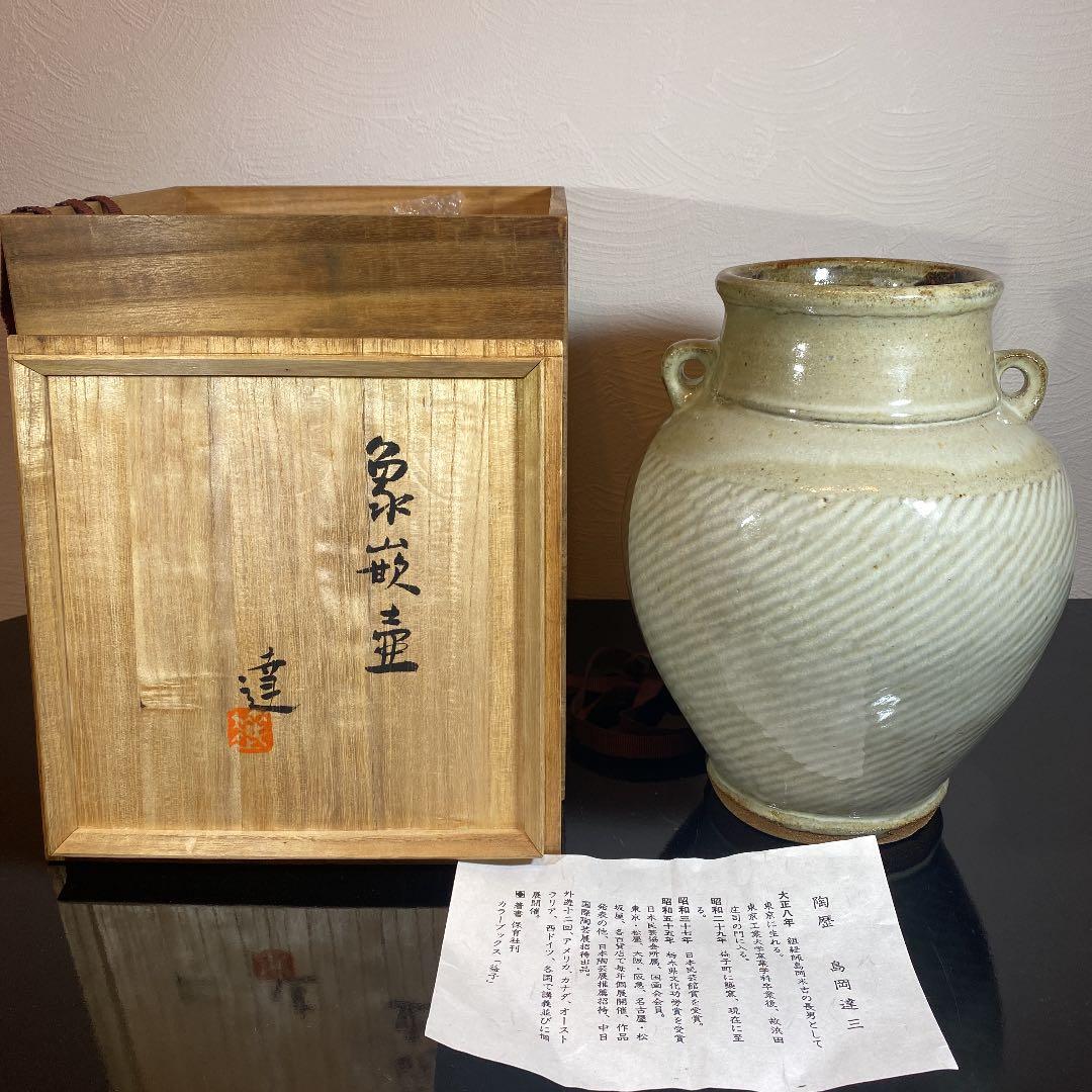 良い 真作 人間国宝 島岡達三作 象嵌壺 共箱 高さ約24