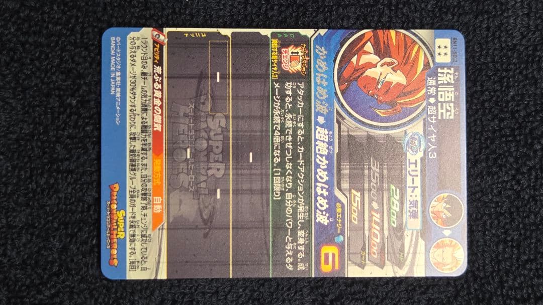 スーパードラゴンボールヒーローズ　bm11-sec3 孫悟空