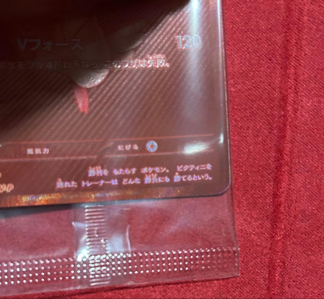 ビクティニ　プロモ　未開封品