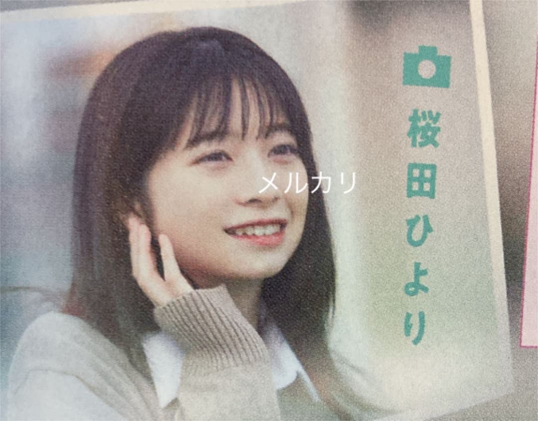 桜田ひより 切り抜き 28