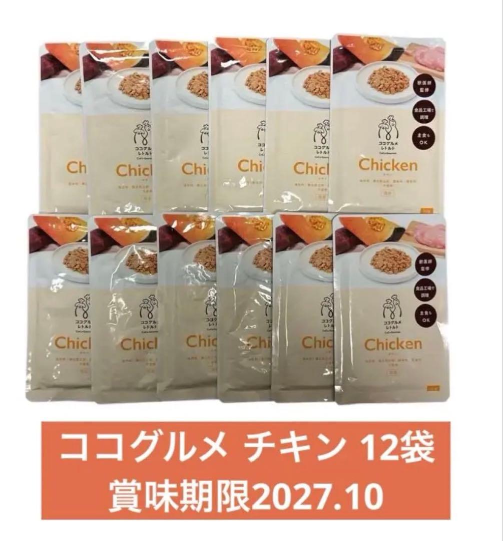 ココグルメ レトルト チキン12袋 - メルカリ