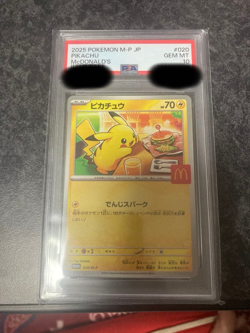 【PSA10】ピカチュウ マクドナルド プロモカード PROMO 020/M-P