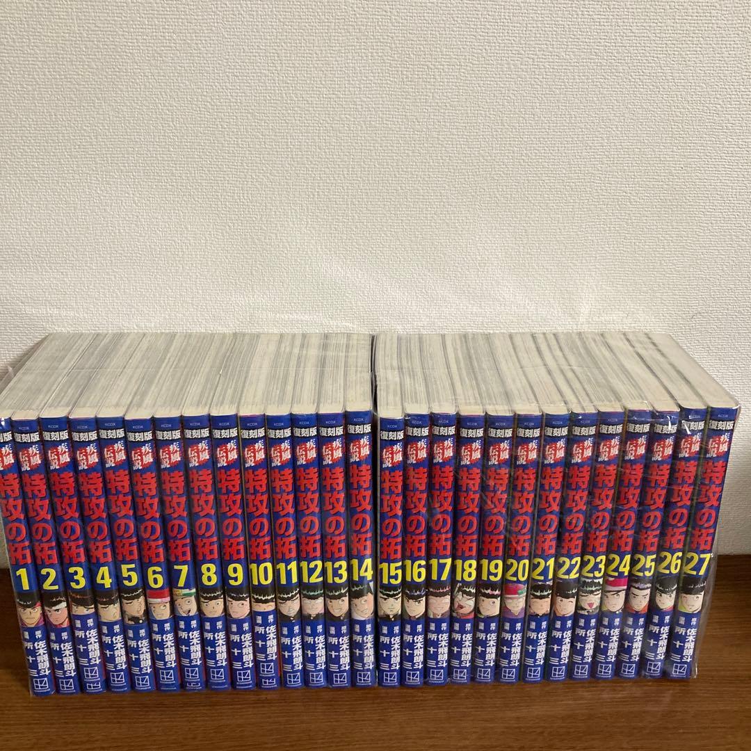 復刻版 特攻の拓 1〜15巻セット 特攻の拓 復刻版全巻