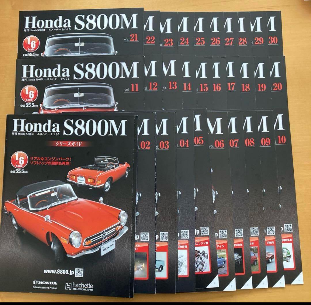 アシェット 週刊 Honda S800M エスハチをつくる