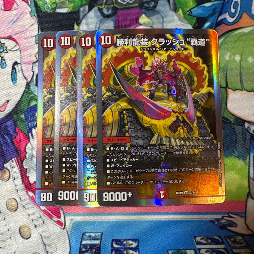 勝利龍装 クラッシュ覇道 クラッシュヘッド 4枚 - メルカリ